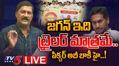 LIVE TDP Ganta Srinivasa Rao Press Meet TV5 News Digital YouTube