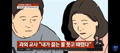 10년전 크게 이슈된 인천 과외 제자 살인 사건 유머움짤이슈 에펨코리아