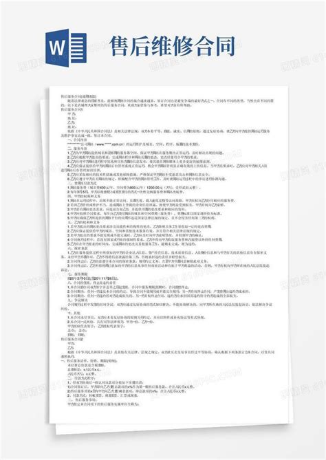售后服务合同（通用15篇）word模板免费下载编号vopaxq2dw图精灵