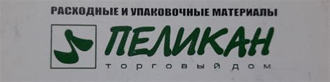 Торговый дом Пеликан | Оптово-розничная торговля. 2024 | ВКонтакте