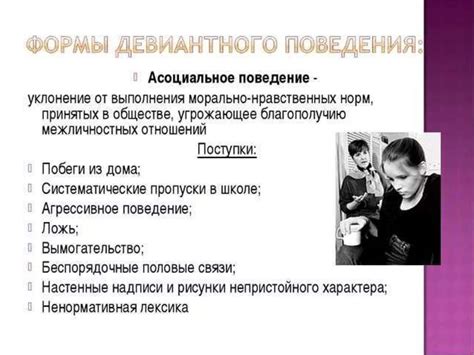 Девиантное поведение - презентация онлайн