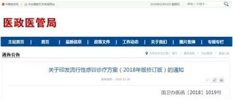 流感疫情又來了！衛健委公布最新防治方案 每日頭條