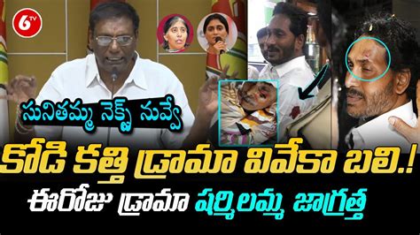 సనతమమ షరమలమమ జగరతత Anam Venkata Ramana Reddy on YS