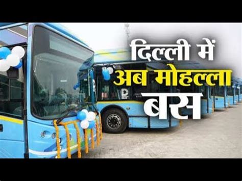 Delhi Me Ab Mohalla Bus Delhigovernment Arvindkejriwal YouTube