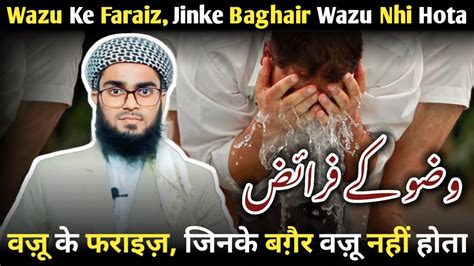 Wazu Ke Faraiz Wazu Ke Faraiz Kitne Hain Mhislamicreact YouTube