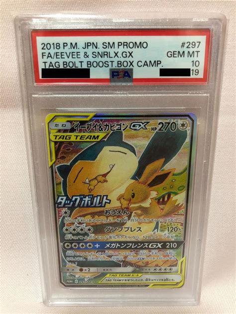 イーブイ＆カビゴンgx 297sm P Psa10 ポケモンカード By メルカリ