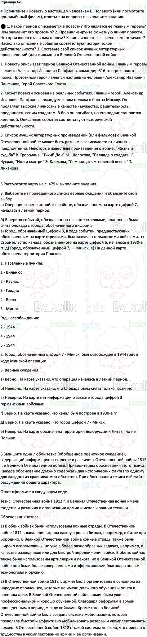 ГДЗ История России 1914-1945 годы 10 класс Мединский, Торкунов 2023 ...