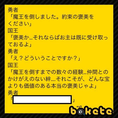 2023年08月03日朝ごろに投稿されたセクトさんのお題 ボケて（bokete）