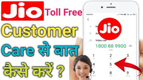 Jio Customer Se Baat Kaise Kare | jio customer care toll free number ...