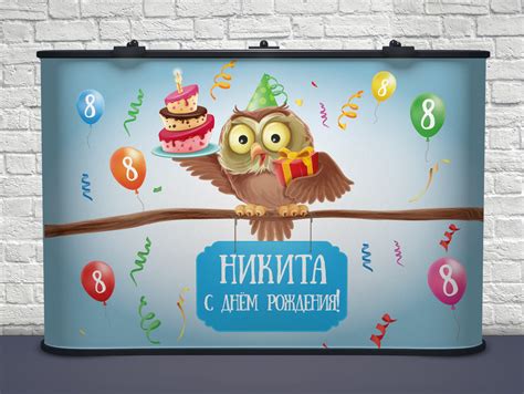 Купить Баннер для фотосессии Сова с тортом - 116 в интернет-магазине ...