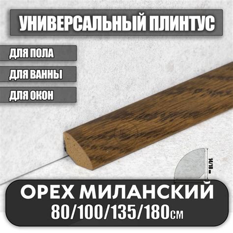 Характеристики Плинтус универсальный, штапик вспененный ПВХ, угол ПВХ ...