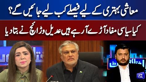 When Govt Take Difficult Decision Regarding Economic Issue Adeel