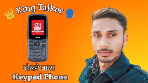 🗣️ बोलने वाला Keypad Phone Unboxing 🔥 || 👑King Talker Keypad Phone ...