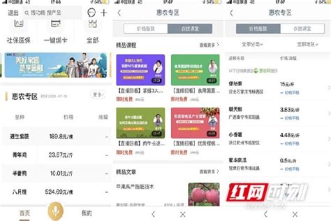 惠农网联合工商银行打造线上助农新模式 “惠农专区”正式发布腾讯新闻
