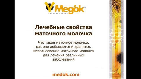 Маточное молочко - описание, полезные свойства, способ консервации ...
