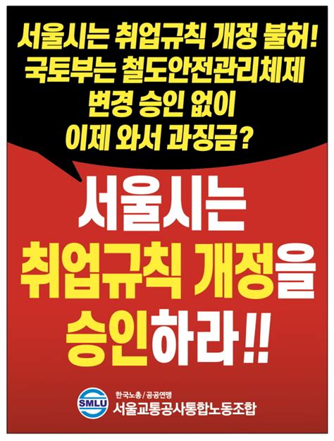 서울교통공사통합노동조합