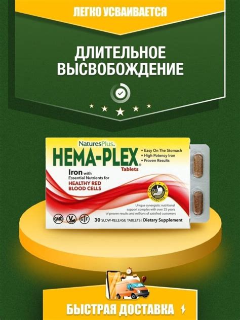 Hema-Plex, железо 10 таблеток с замедленным высвобождением→ NaturesPlus ...
