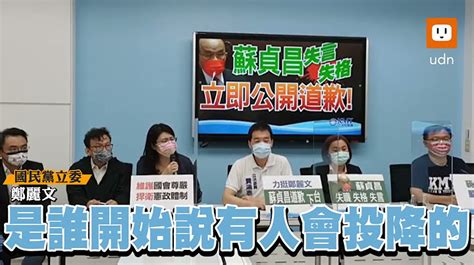 台「立法院」新會期首日，國民黨「立委」阻擋蘇貞昌上台並要求為錯誤決策道歉 熱門 天天要聞