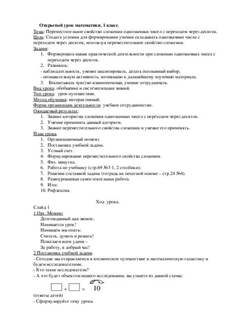 Проект урока(1 класс, математика)
