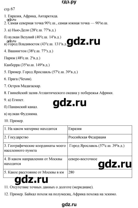 ГДЗ страница 67 география 5‐6 класс Алексеев, Николина