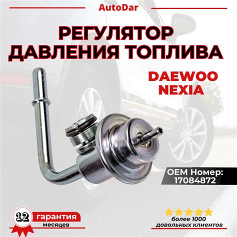Регулятор давления топлива Daewoo Nexia 1.5 8V клапан ограничения ...