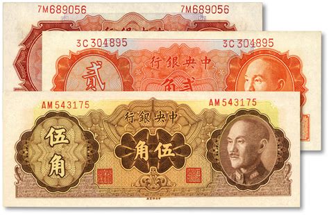 中央银行金圆券共3种，详分：1946年德纳罗版壹角、贰角；1948年中央厂伍角，纸张硬挺白净，纹理清晰，凹凸强烈，色彩浓郁纯正，全新 上海泓盛