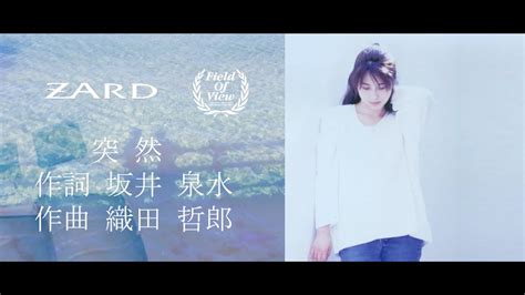 Zard 突然 Field Of View Ver ／ 作曲 織田 哲郎 Tkhunt