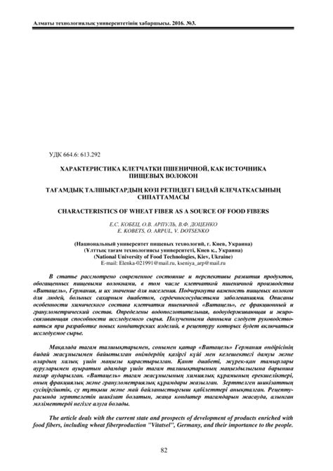 Характеристика клетчатки пшеничной, как источника пищевых волокон ...
