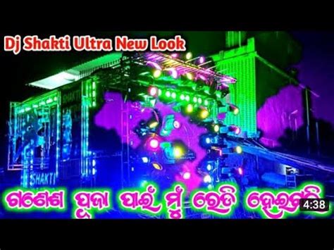 Dj Shakti Ultra Sound New Setup 2022 Night Sound Check Odisha YouTube