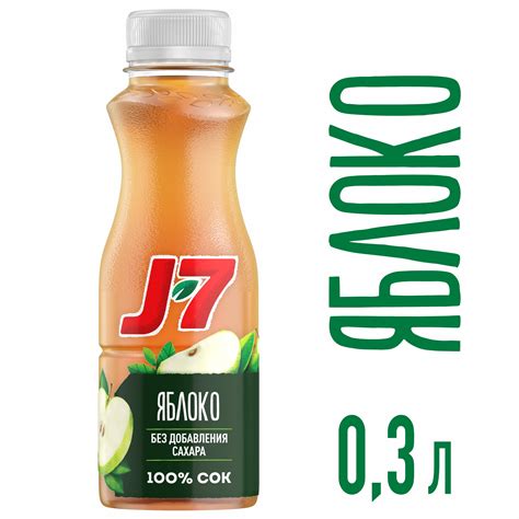 Сок J7 яблоко осветленный 0,3 л купить с доставкой по Москве, цены в ...
