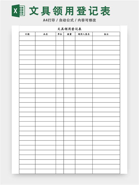 办公用品文具领用登记表模板excel模板 人人办公