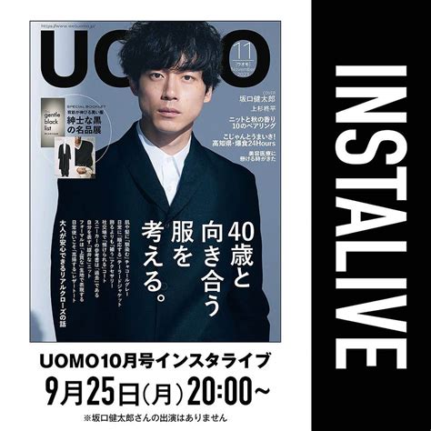 Uomoさんのインスタグラム写真 Uomoinstagram 「【9月25日（月）20時よりuomo11月号インスタライブです！】 Uomo11月号は9月25日（月）発売。カバーは初登場