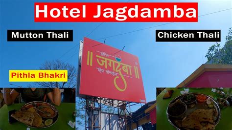 Hotel Jagdamba Khed Shivapur Unlimited Non Veg Thali Restaurant In