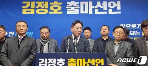 김정호 변호사 완·진·무·장 총선 출마 선언 전북 살리겠다 뉴스1