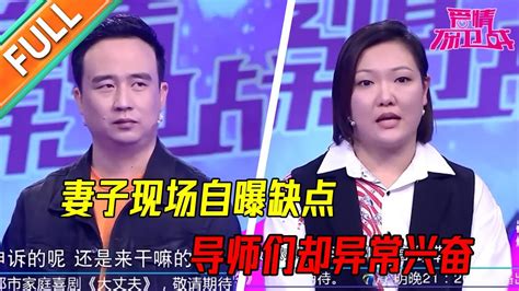 男友现场发脾气竟把赵川吓坏了 老婆自爆缺点导师却异常兴奋？《爱情保卫战》精彩片段 Youtube