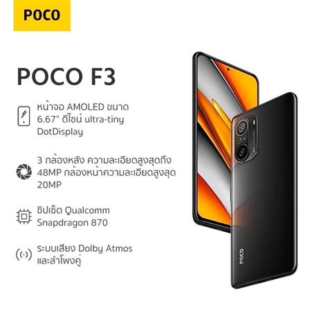 พร้อมส่ง!!! POCO F3 6/128 gb เครื่องใหม่มือ 1 ประกันศูนย์ไทย ไม่แกะซีล ...