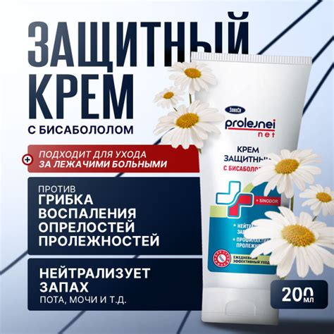 Защитный крем для ухода с бисабололом и пантенолом / от пролежней для ...