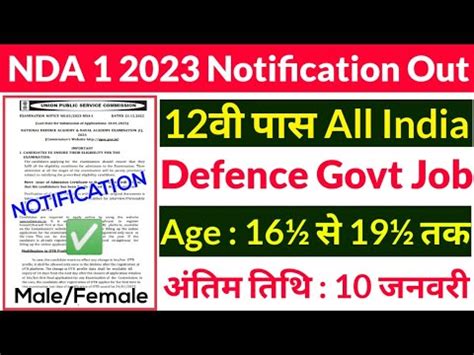 Nda Online Form Age Limit Eligibility Total Vacancy Exam