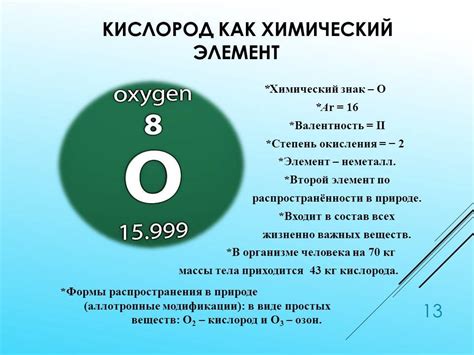 Кислород п