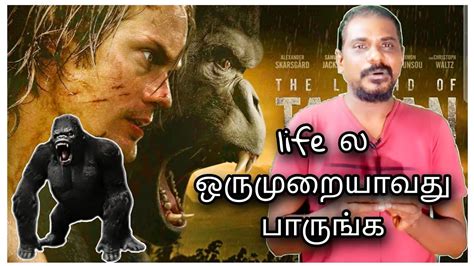 The Legend Of Tarzan Tamil Reviews Althaff Reviews Tamil Dubbed