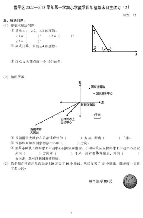 2023年北京市各区四年级（上）期末数学试卷汇总（更新中） 活动 模块 阶段