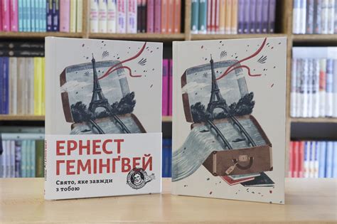 «Свято, яке завжди з тобою» Ернеста Гемінґвея | Париж, Книги, Святые