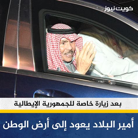 كويت نيوز سمو أمير البلاد الشيخ نواف الأحمد الجابر الصباح يعود إلى