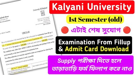 শষ সযগ Kalyani University 1st semester old examination from fillup