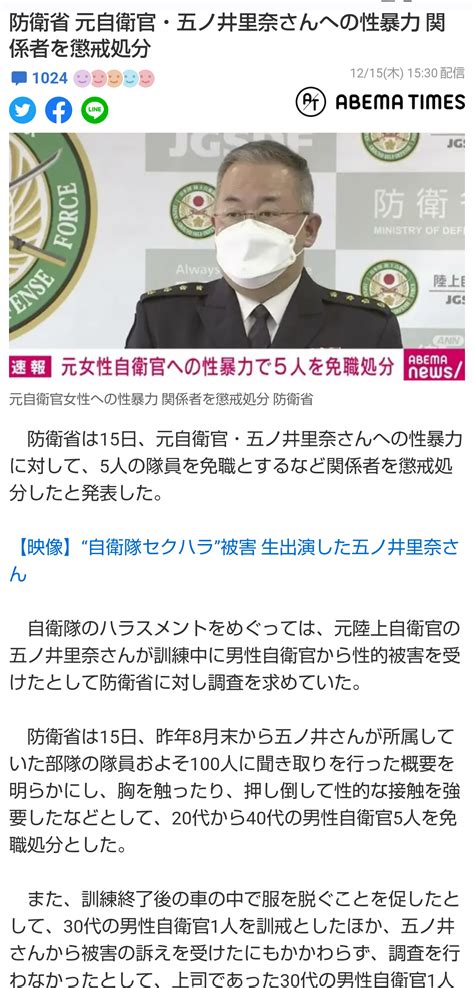 防衛省 元自衛官五ノ井里奈さんへの性暴力 関係者を懲戒処分 随分時間はかかったが懲戒は妥当だろう 被害の訴えを出されたのに調査しなかった30代の上司が半年の停職は妥当なのかな？ 防衛