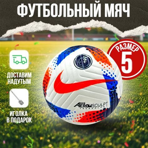 Футбольный мяч Найк, 5 размер, синий, белый купить по выгодной цене в ...