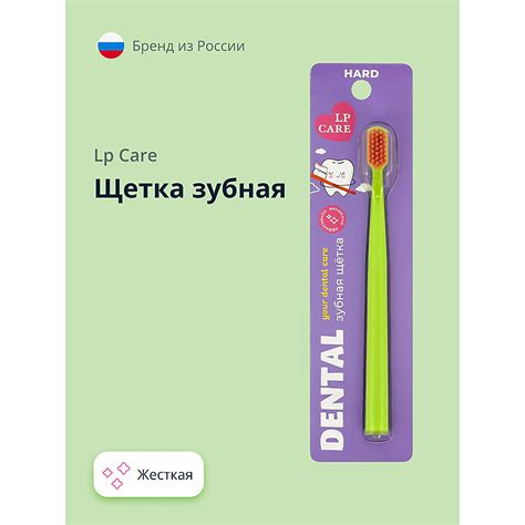 LP CARE Щетка зубная DENTAL жесткая купить по низким ценам в ЛЭТУАЛЬ