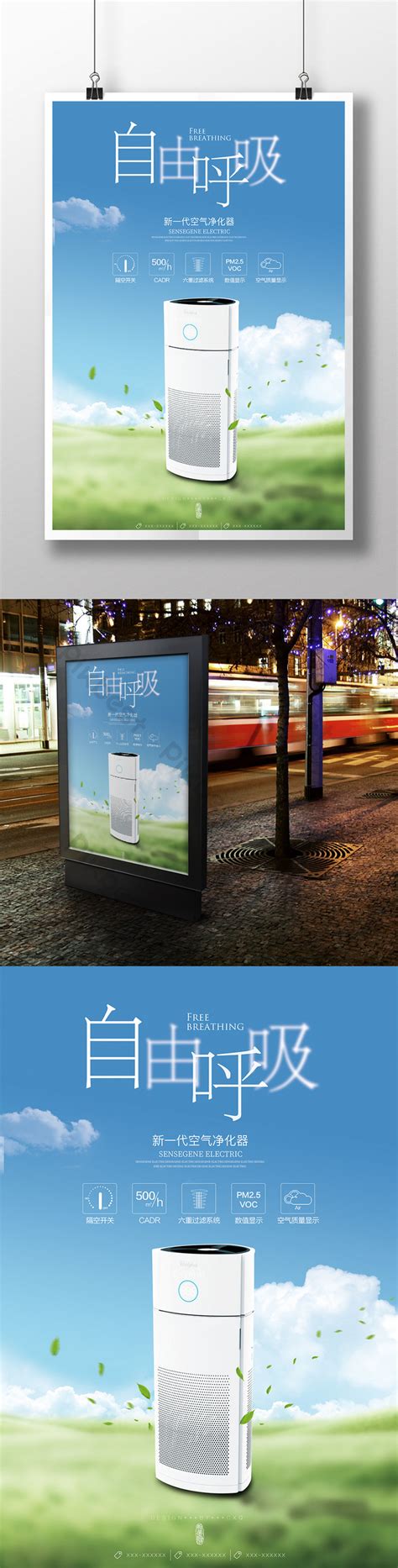 Simple And Fresh Air Purifier Poster Design | PSD Free Download - Pikbest