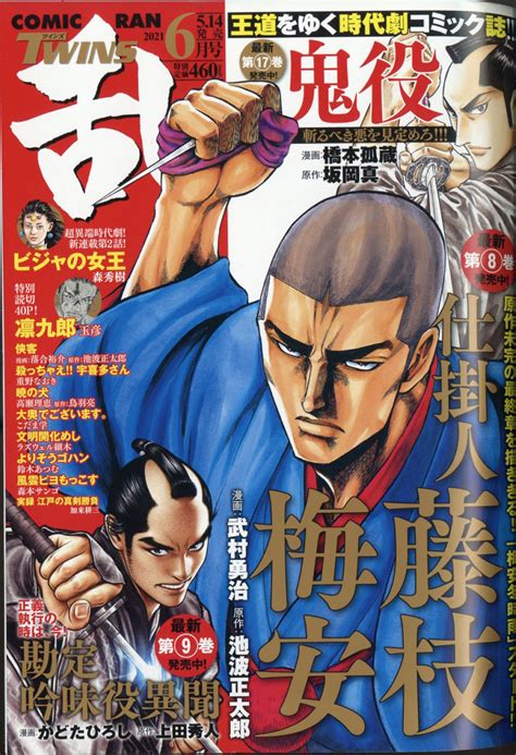 楽天ブックス コミック乱ツインズ 2021年 06月号 [雑誌] リイド社 4910038830615 雑誌