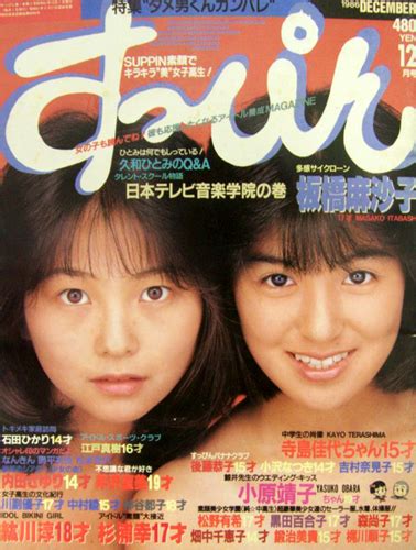 すっぴんsuppin 1986年12月号 5号 雑誌 カルチャーステーション